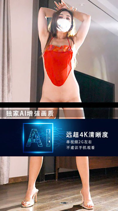 JM假面 NO47-NO2 AI增强版 超清4K/20G+